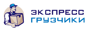 Переезды грузчики Звенигород

